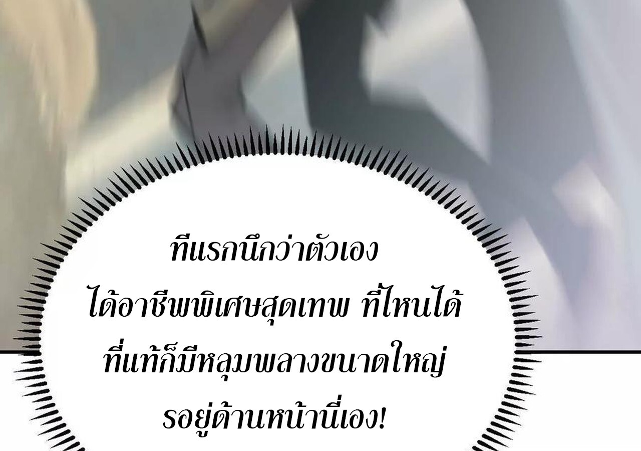 Unparalleled in the Online Gaming World ยอดคน ณ โลกออนไลน์ ตอนที่ 57 หน้า 93
