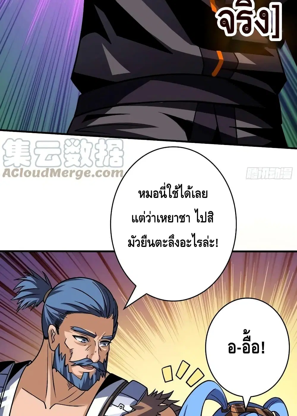 King Account at the Start ตอนที่ 239 หน้า 27