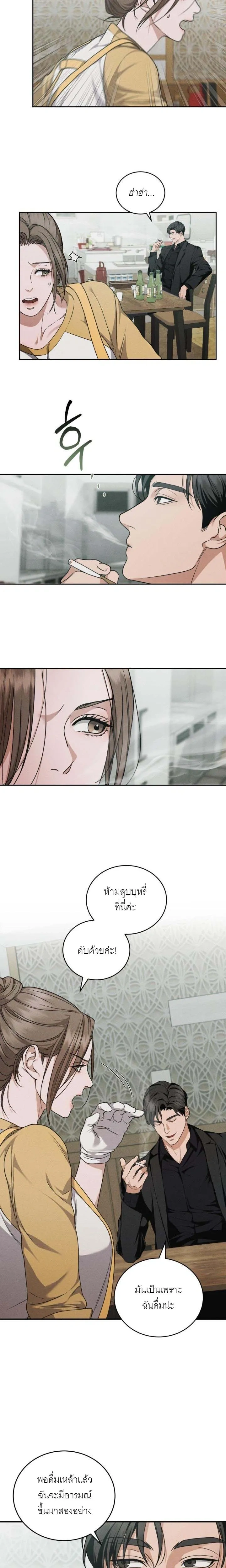 Crazy Mafia Wife – เมียมาเฟียคลั่ง ตอนที่ 2 หน้า 14