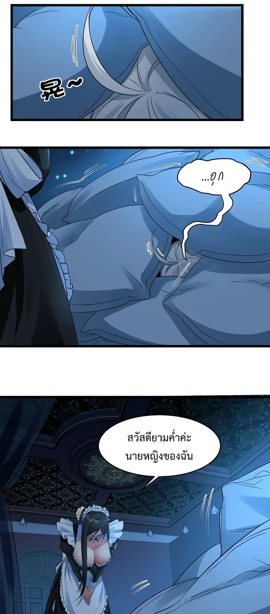 I’m Really Not the Evil God’s Lackey ตอนที่ 72 หน้า 7