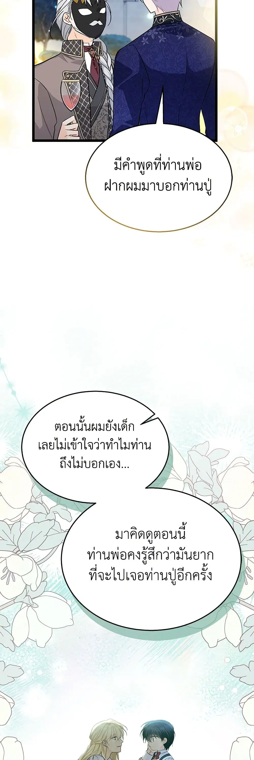 The Symbiotic Relationship Between a Panther and a Rabbit ตอนที่ 148 หน้า 10