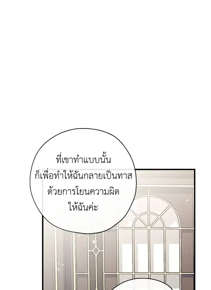 Can We Become a Family? ตอนที่ 30 หน้า 67