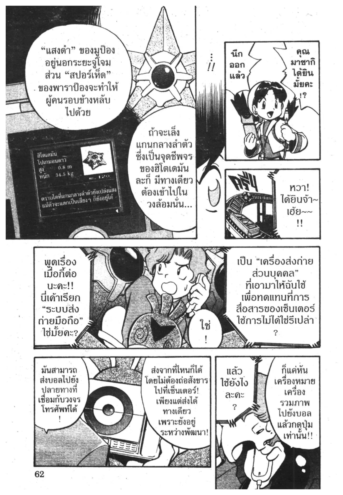 Pokémon ตอนที่ 120 หน้า 9