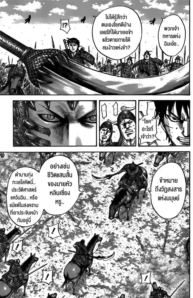Kingdom ตอนที่ 547 หน้า 8