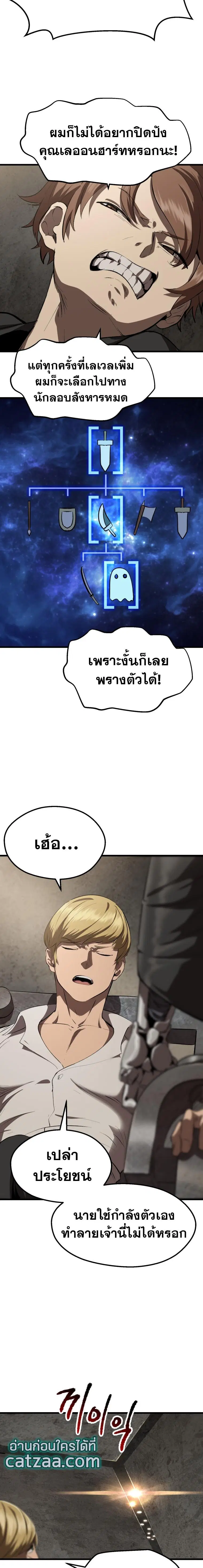 Survival Of Blade King ตอนที่ 104 หน้า 14