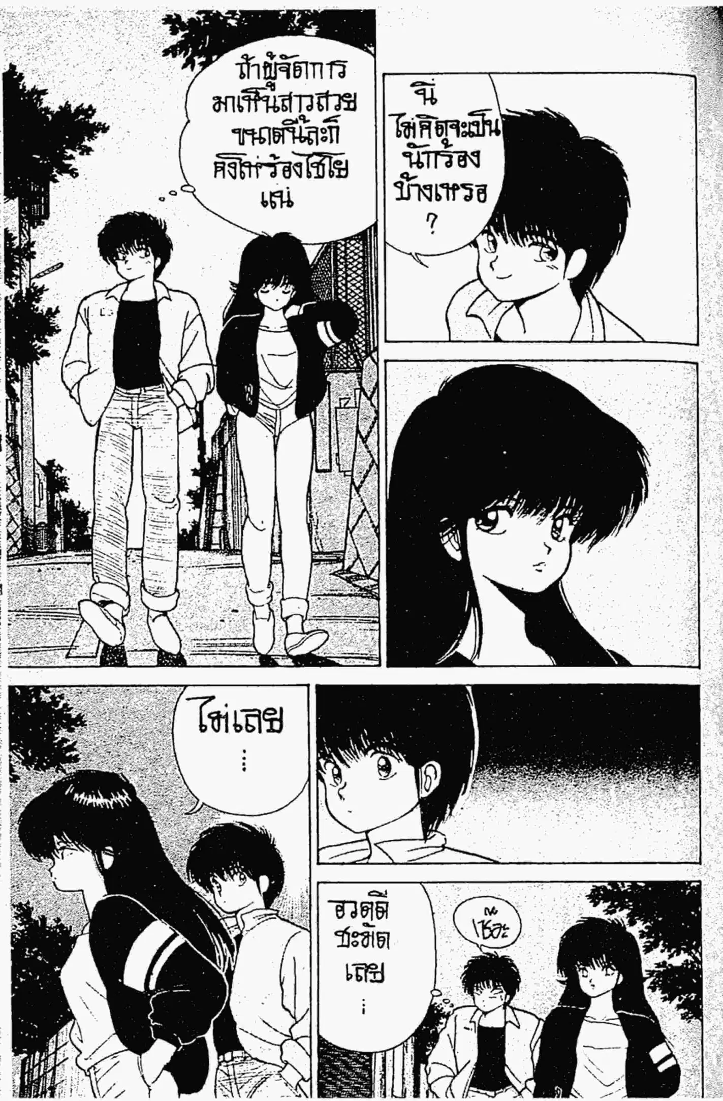 Kimagure Orange☆Road ตอนที่ 138 หน้า 12
