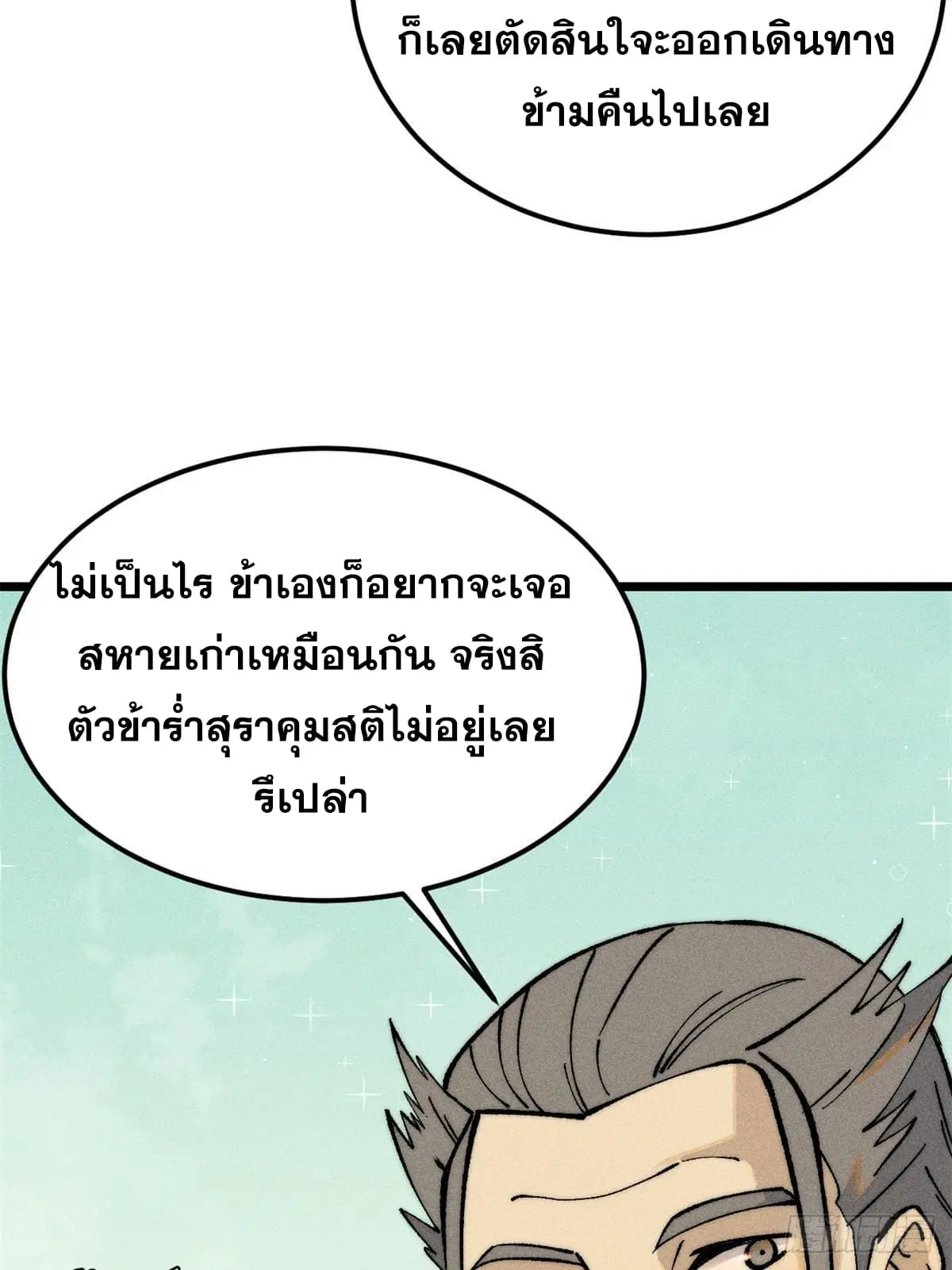 All Hail the Sect Leader ตอนที่ 274 หน้า 14