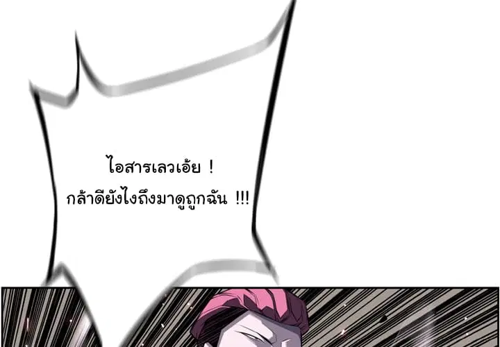 SuperNova ตอนที่ 58 หน้า 5