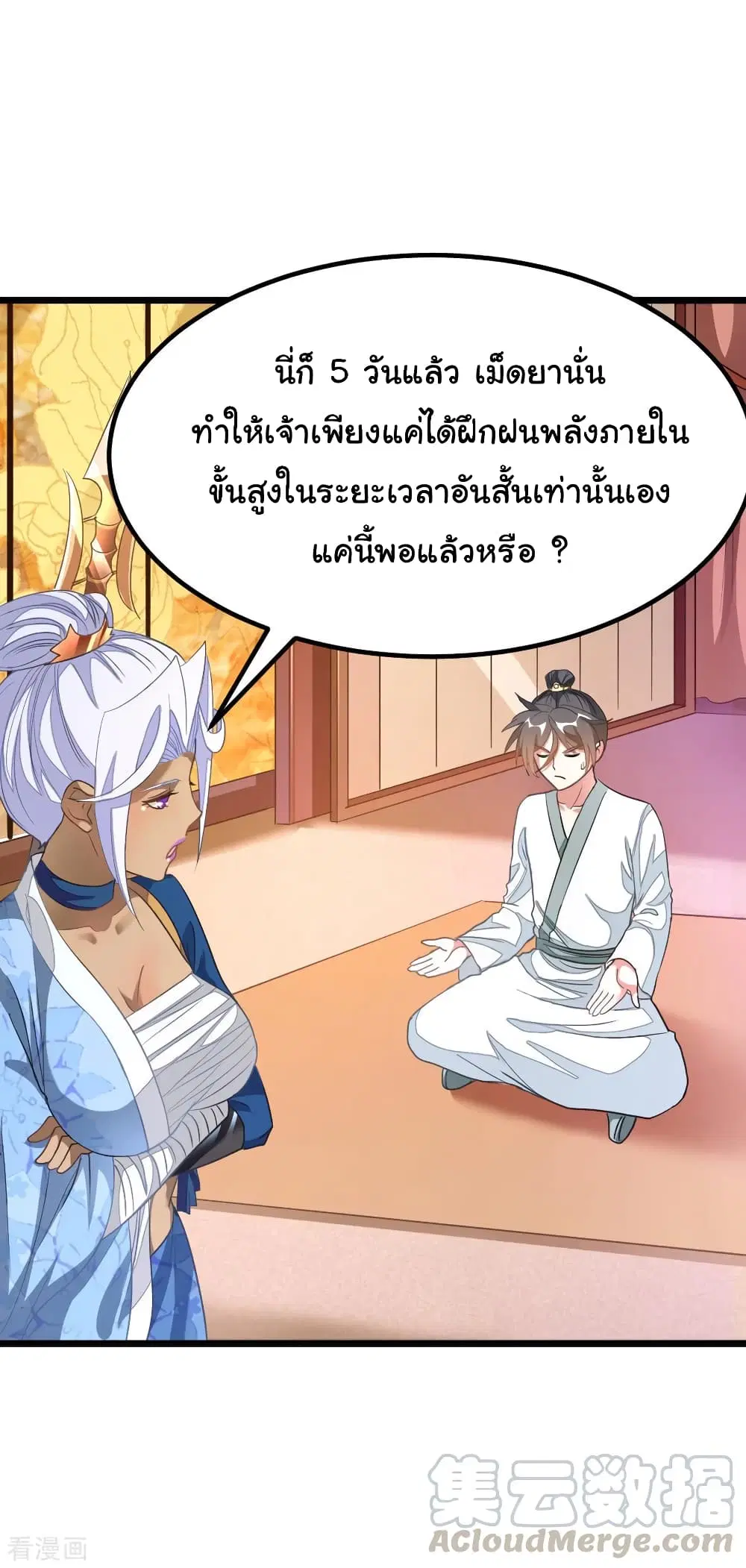Nine Sun God King ตอนที่ 145 หน้า 30