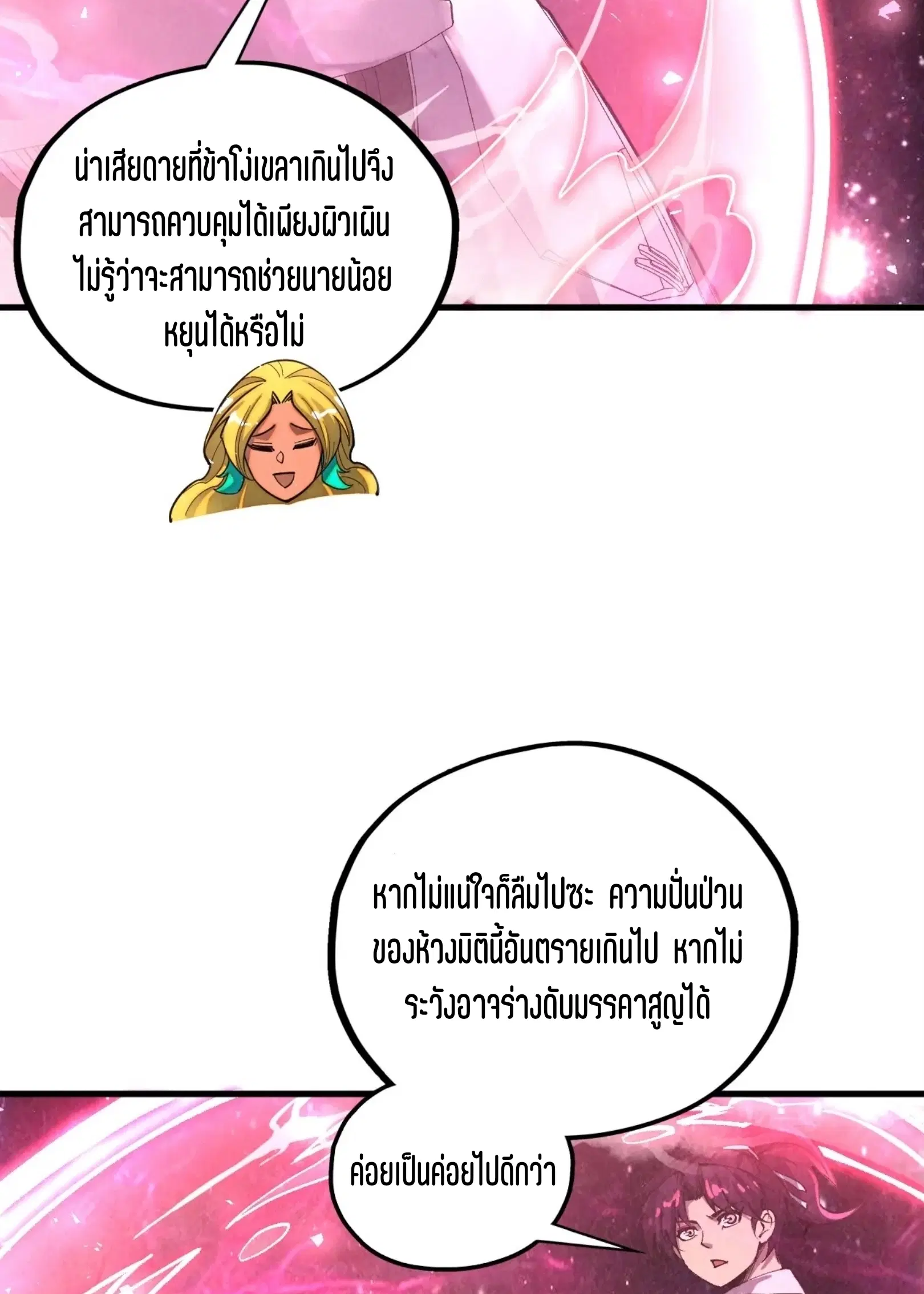 The Eternal Supreme ตอนที่ 375 หน้า 85