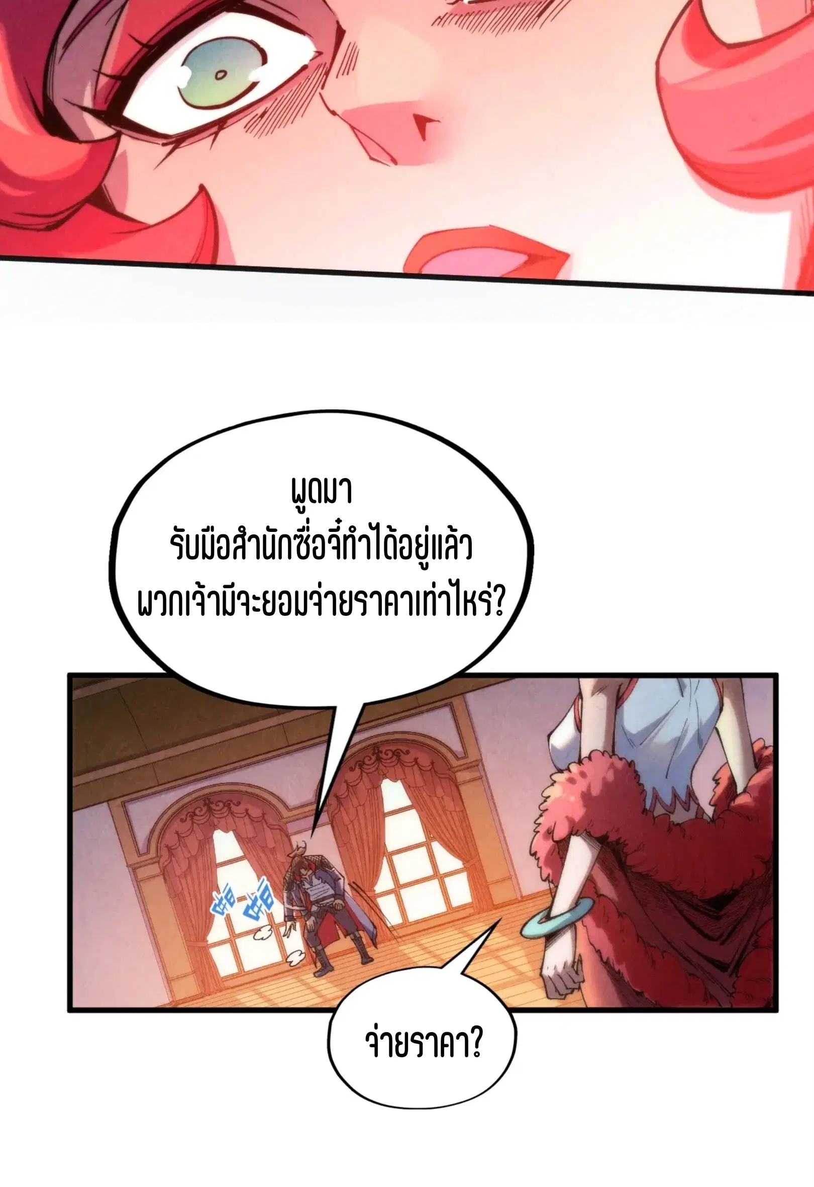 The Eternal Supreme ตอนที่ 312 หน้า 23