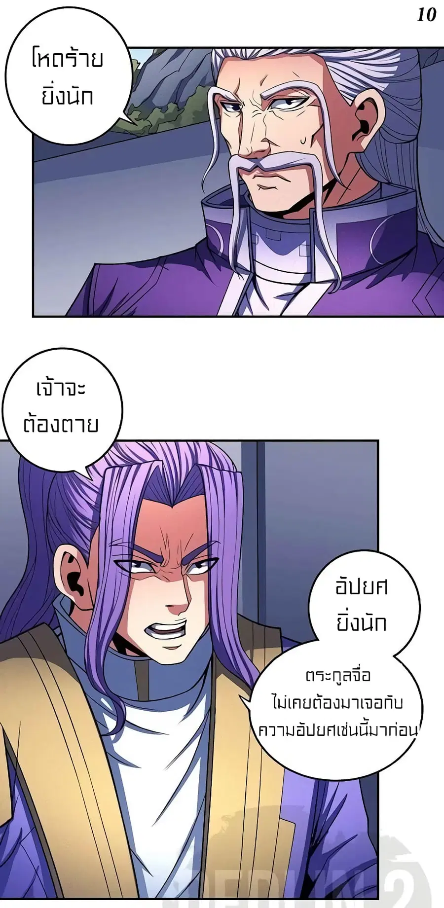 God of Martial Arts ตอนที่ 303 หน้า 11