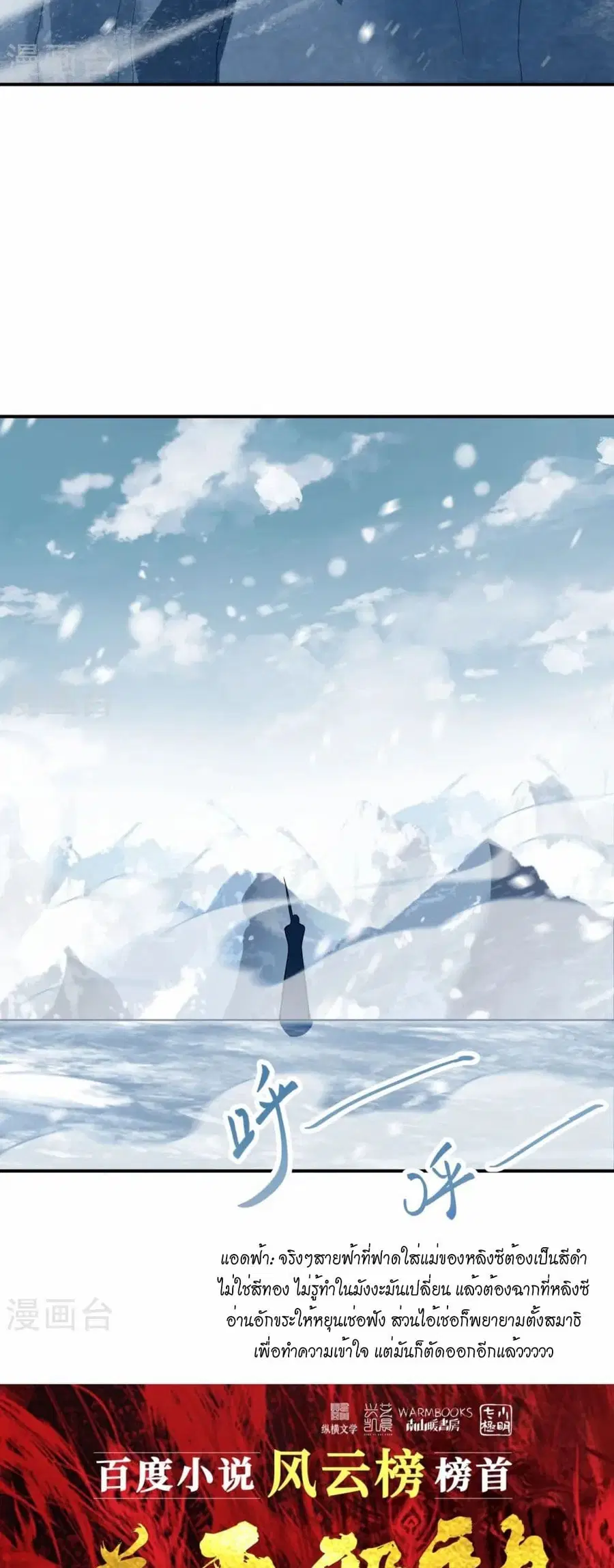 Against the Gods ตอนที่ 545 หน้า 49
