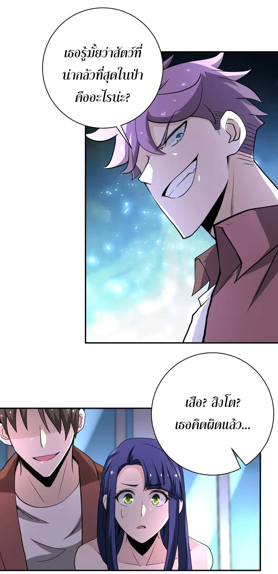 Apocalyptic Super System ตอนที่ 141 หน้า 14