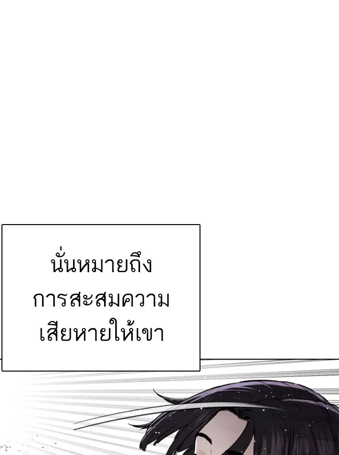 How to Fight ตอนที่ 129 หน้า 87