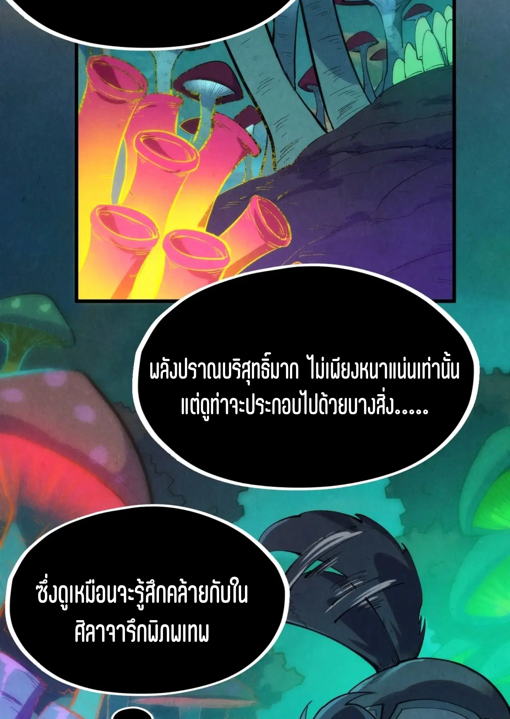 The Eternal Supreme ตอนที่ 253 หน้า 18