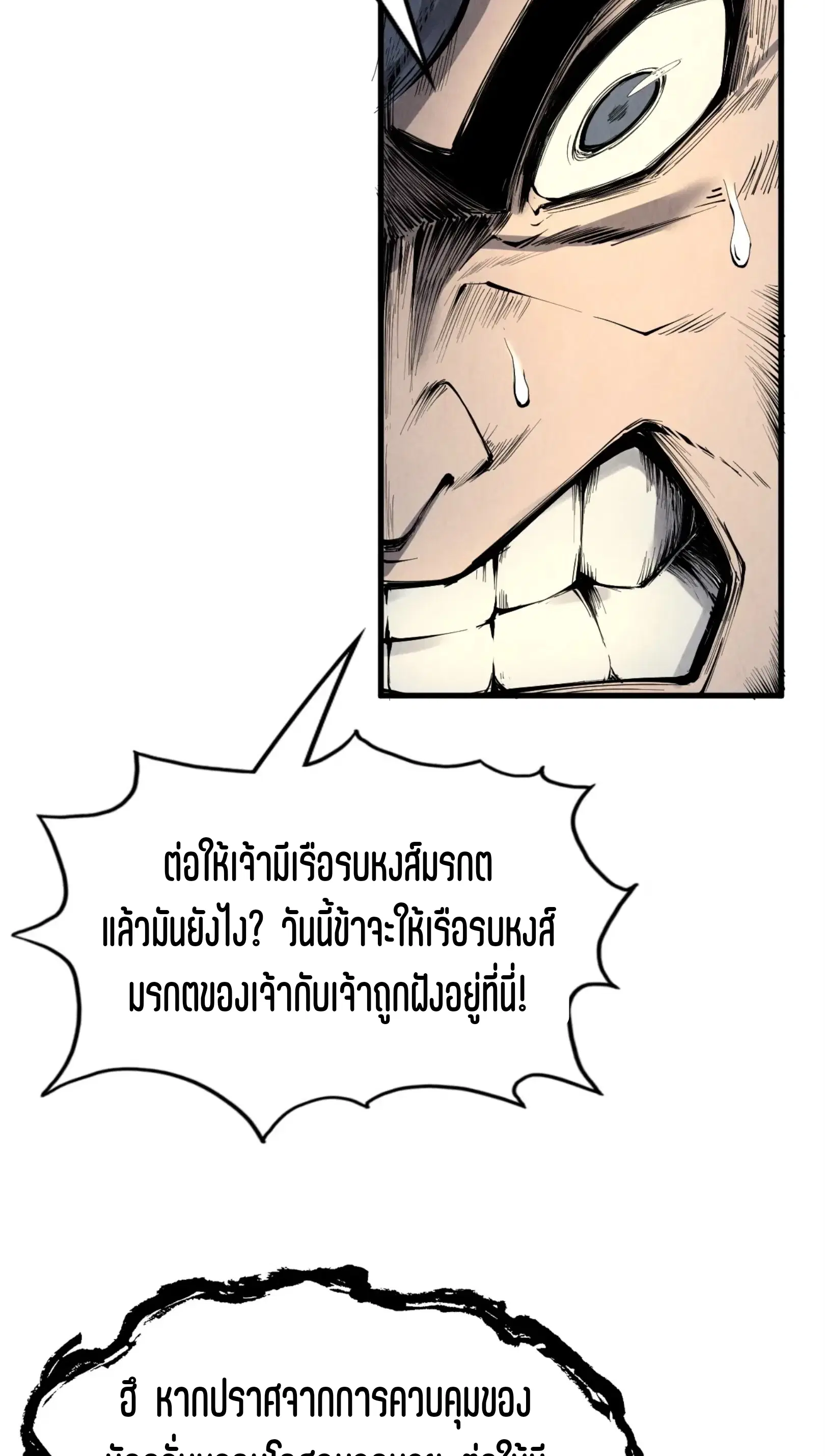 The Eternal Supreme ตอนที่ 214 หน้า 19