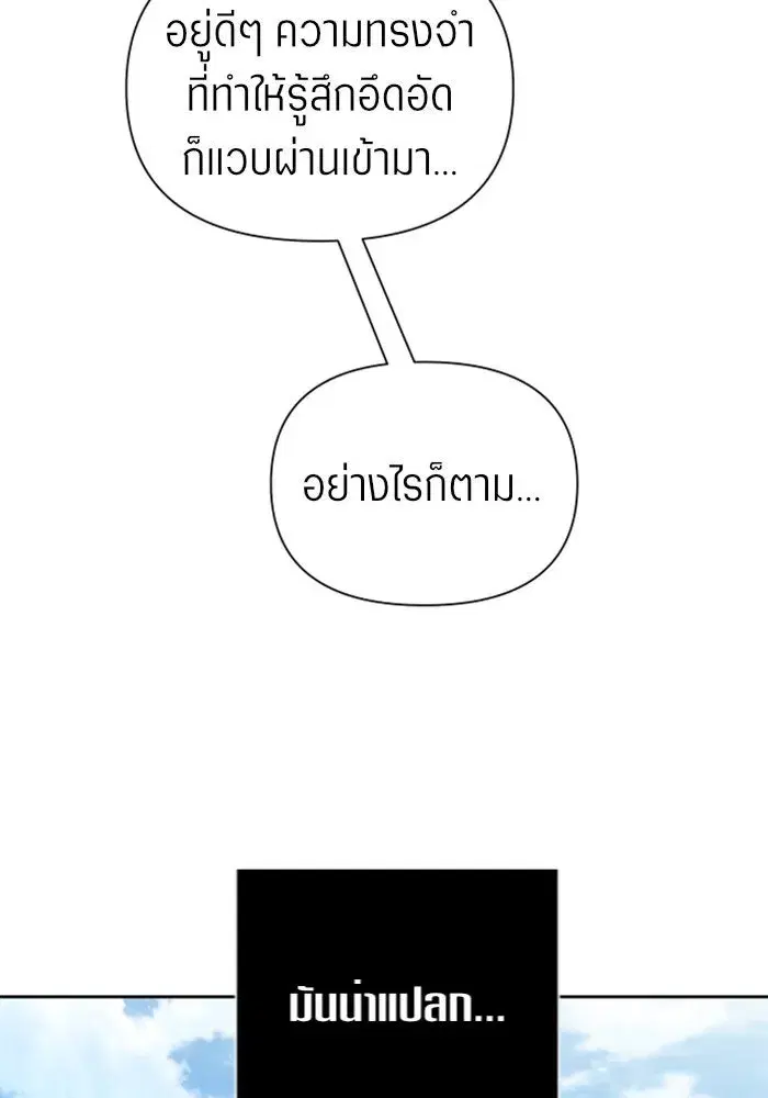 Your Throne ตอนที่ 121 หน้า 47