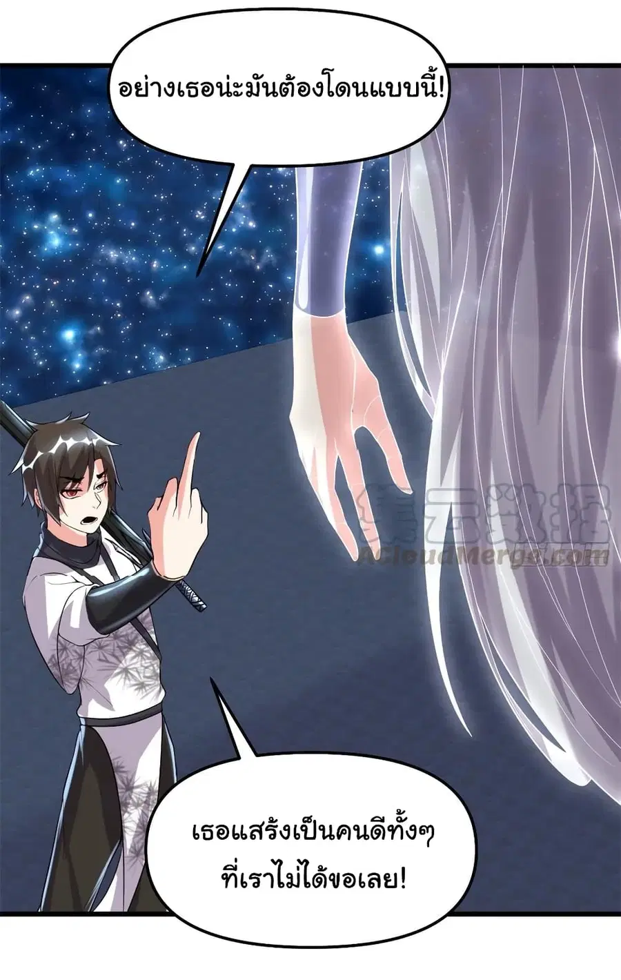 I might be A Fake Fairy ตอนที่ 84 หน้า 7