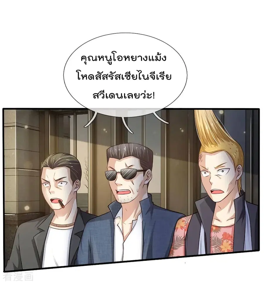 I’m the Great Immortal ตอนที่ 110 หน้า 12