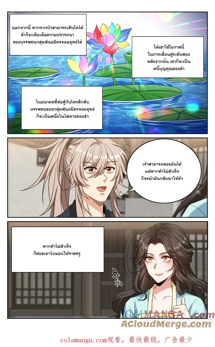 Nightwatcher ตอนที่ 519 หน้า 22