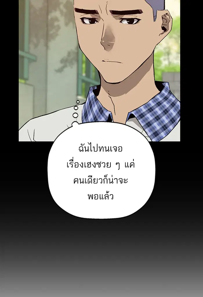 Weak Hero ตอนที่ 195 หน้า 24