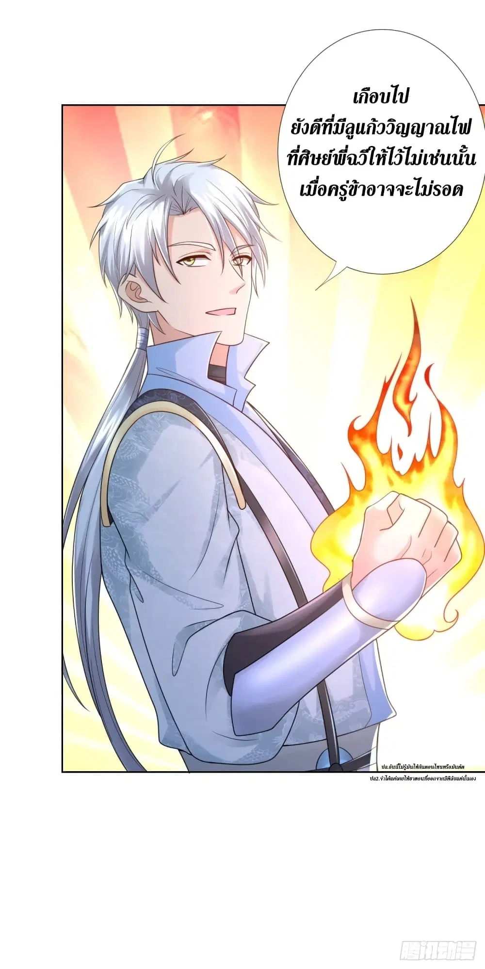 Zhi Zun Chong Sheng ตอนที่ 101 หน้า 25