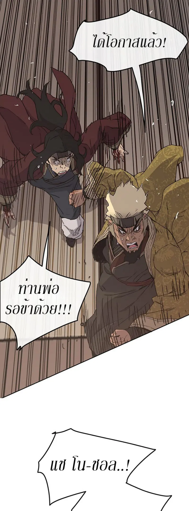 The Undefeatable Swordsman ตอนที่ 31 หน้า 26