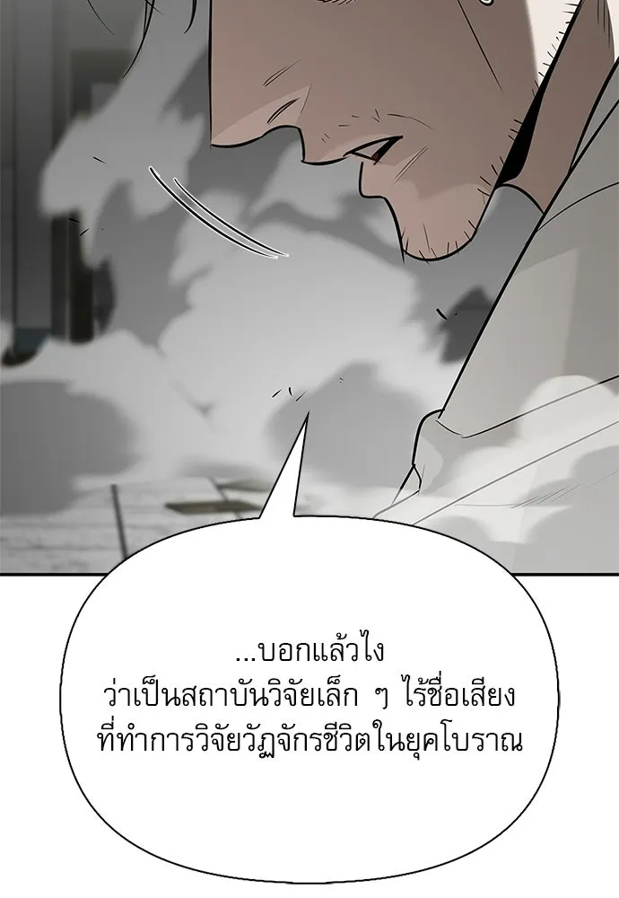 S-Class Hunter Heals with Monsters ฮันเตอร์ ระดับแกร่งกับฟาร์มมอนสเตอร์สุดป่วน ตอนที่ 46 หน้า 143