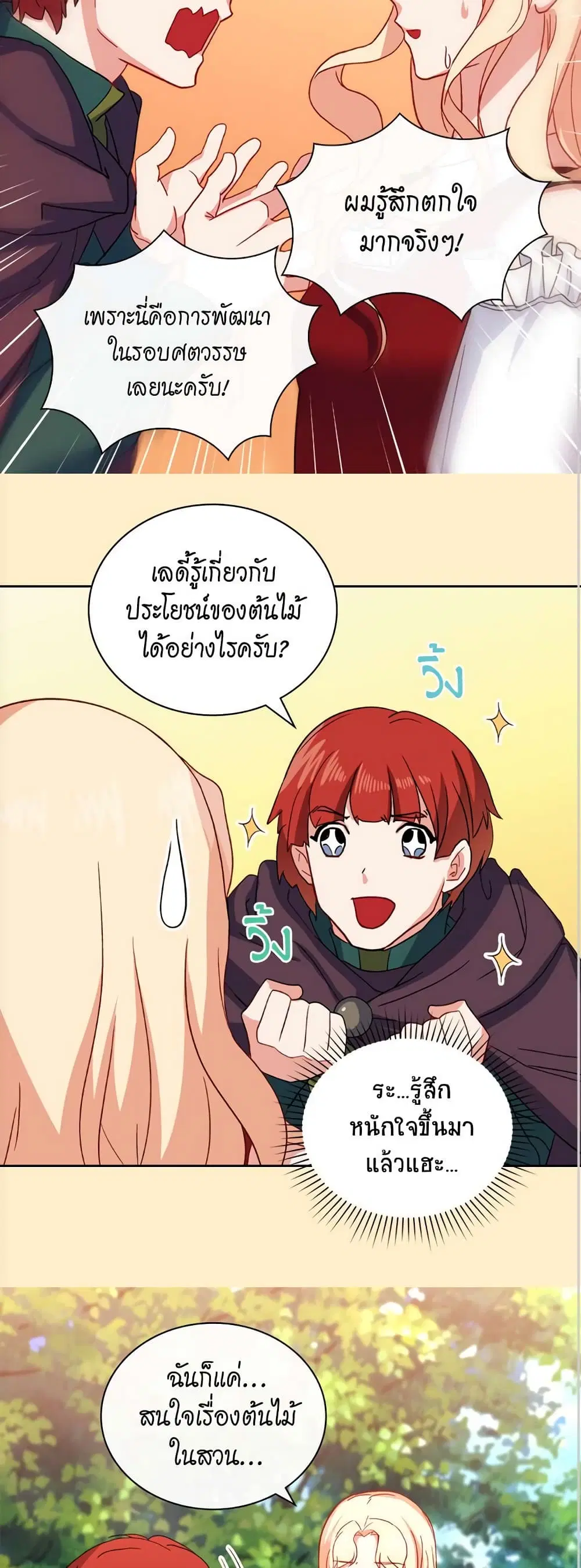 What It Takes to be a Villainess ตอนที่ 48 หน้า 18