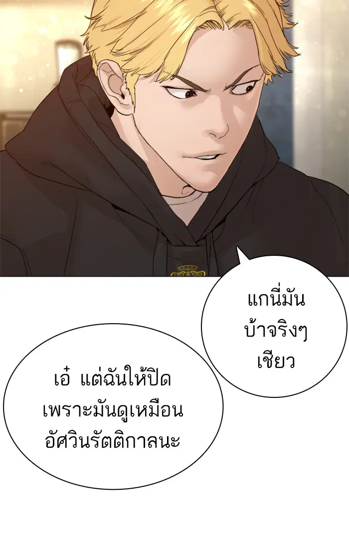 How to Fight ตอนที่ 147 หน้า 57