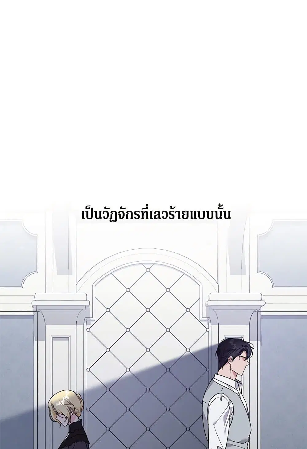 What It Means to Be You ตอนที่ 138 หน้า 8
