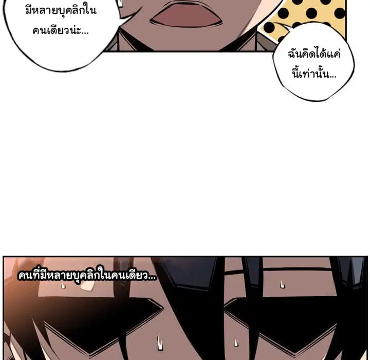 SuperNova ตอนที่ 10 หน้า 22
