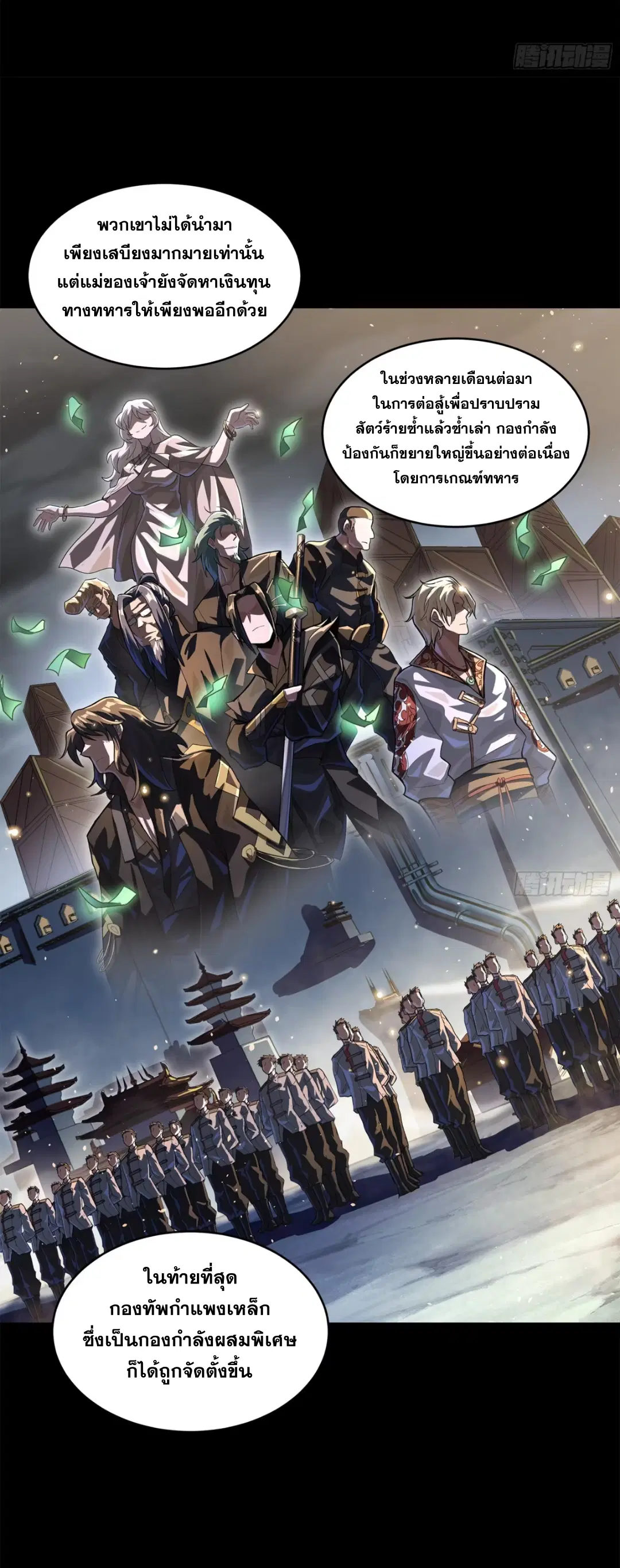 Legend of Star General ตอนที่ 203 หน้า 64