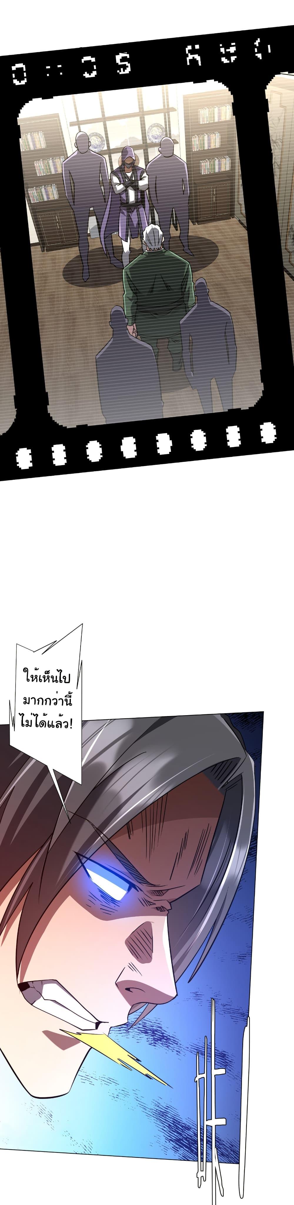Start with Trillions of Coins ตอนที่ 266 หน้า 23