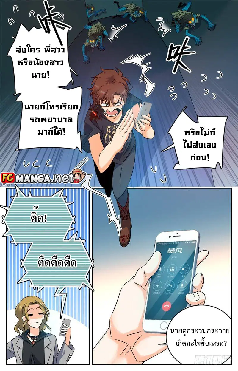 Versatile Mage ตอนที่ 177 หน้า 5
