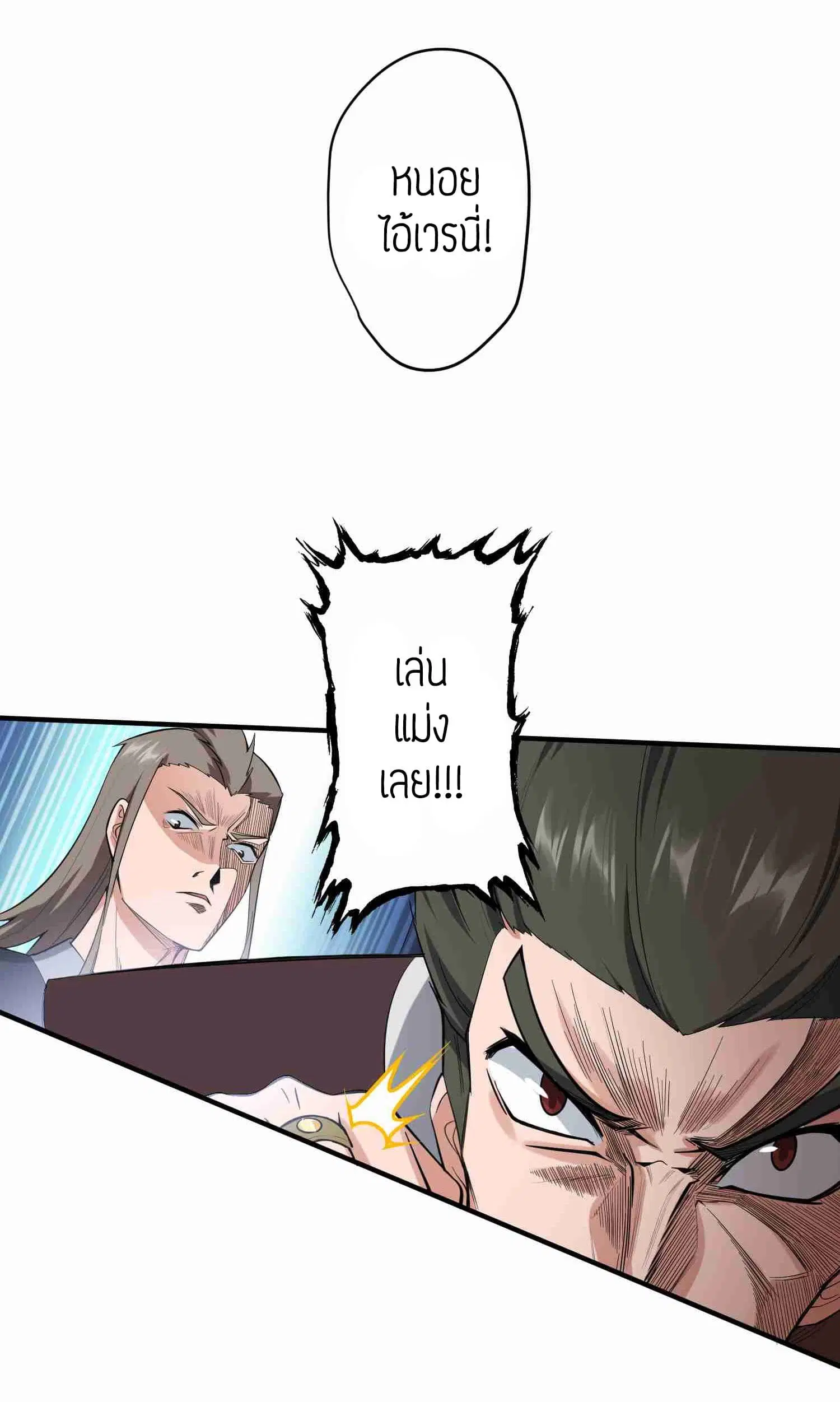 Super Warrior in Another World ตอนที่ 27 หน้า 9