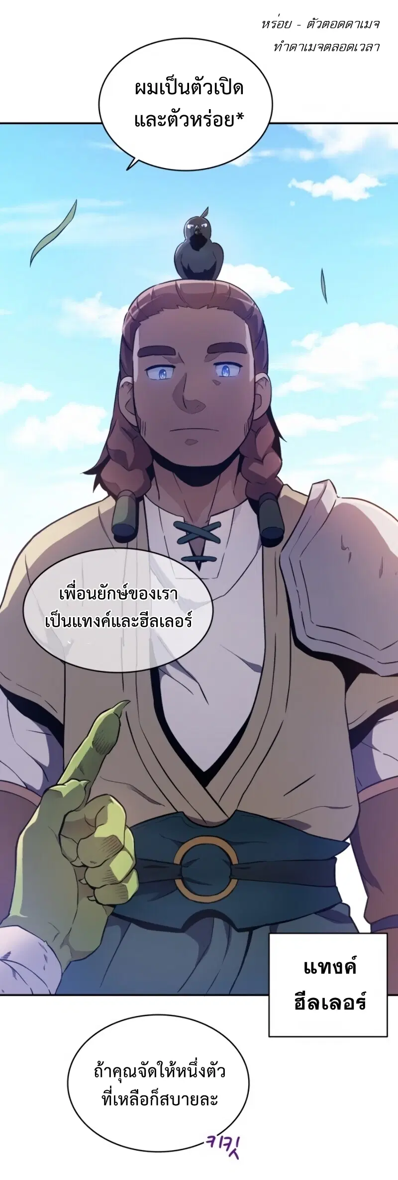 Arcane Sniper ตอนที่ 10 หน้า 14