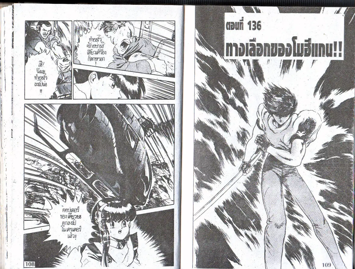 Makai Toshi Hunter ตอนที่ 136 หน้า 1