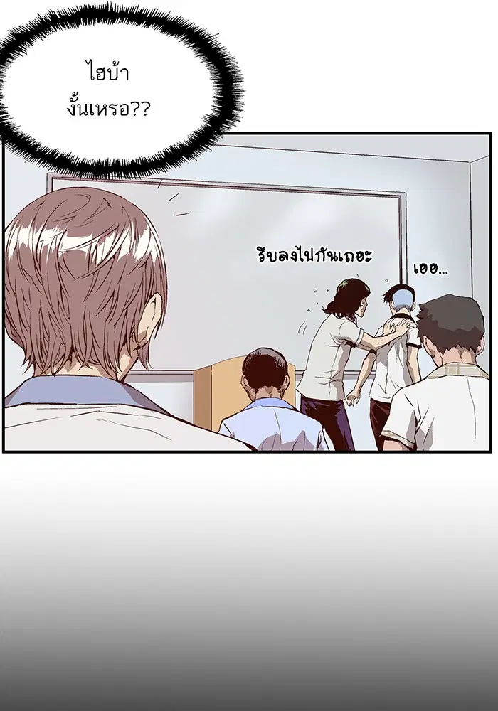 Weak Hero ตอนที่ 8 หน้า 99
