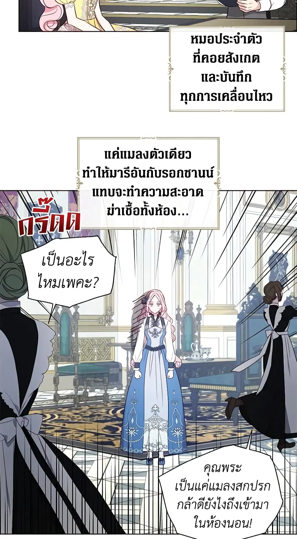 Seduce the Villain’s Father ตอนที่ 135 หน้า 17
