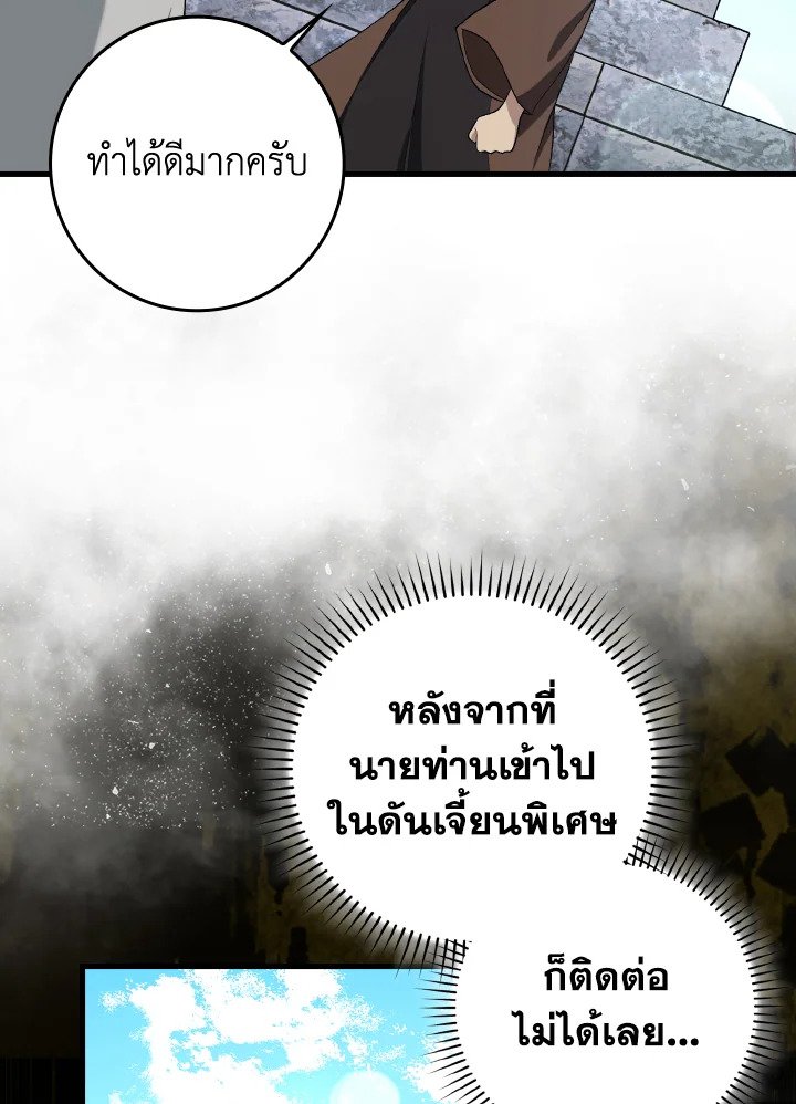 Max Level Player ตอนที่ 88 หน้า 45