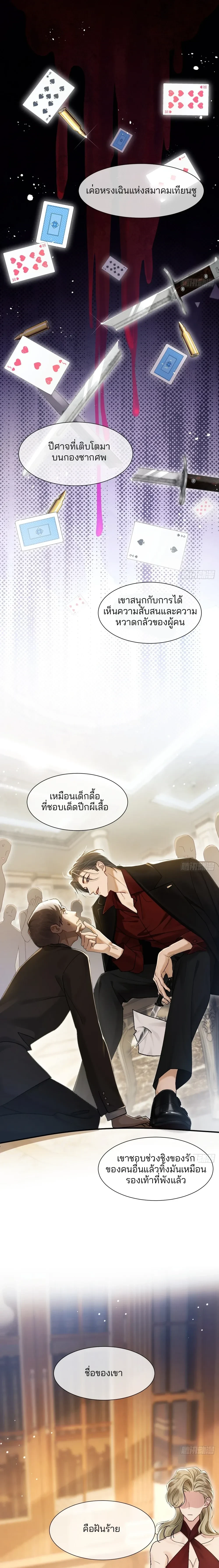 Bite Me – กัดฉันสิ ตอนที่ 2 หน้า 1