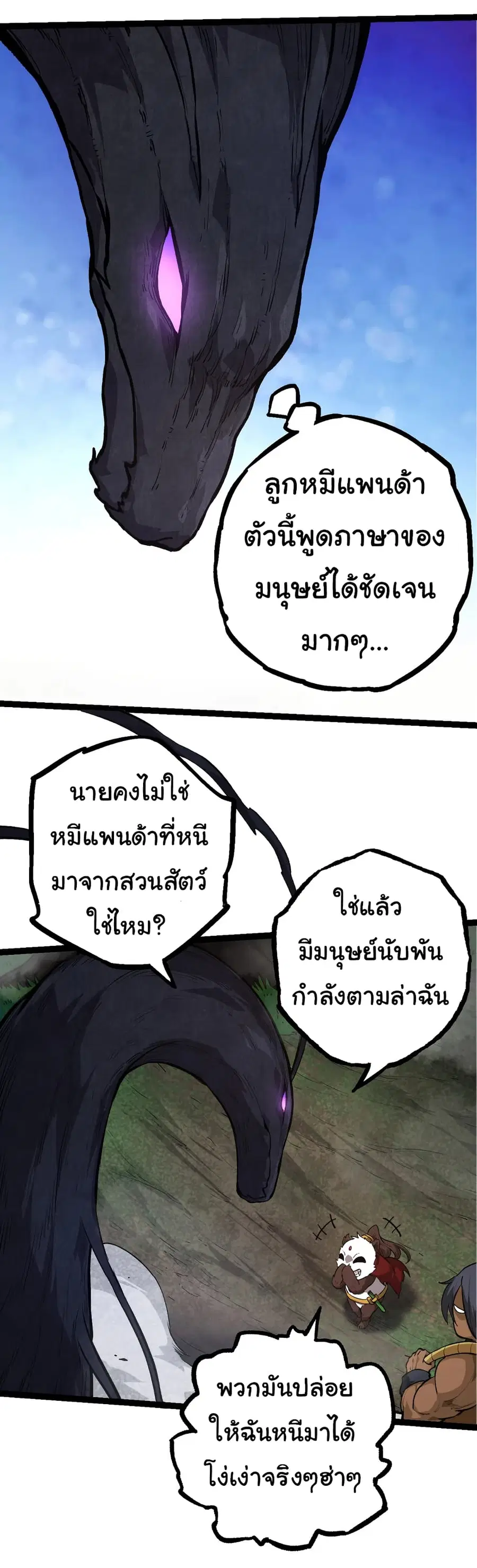 Evolution from the Big Tree ตอนที่ 72 หน้า 47