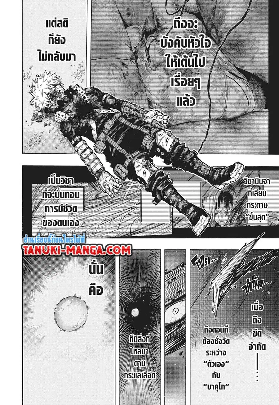 Boku no Hero Academia ตอนที่ 405 หน้า 7