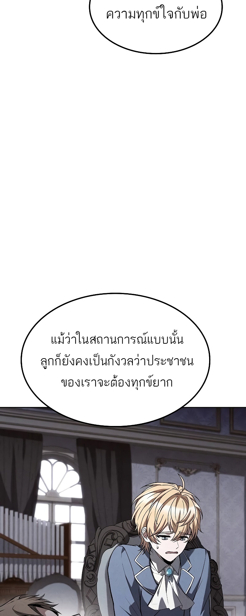 A Wizard’s Restaurant ตอนที่ 52 หน้า 50
