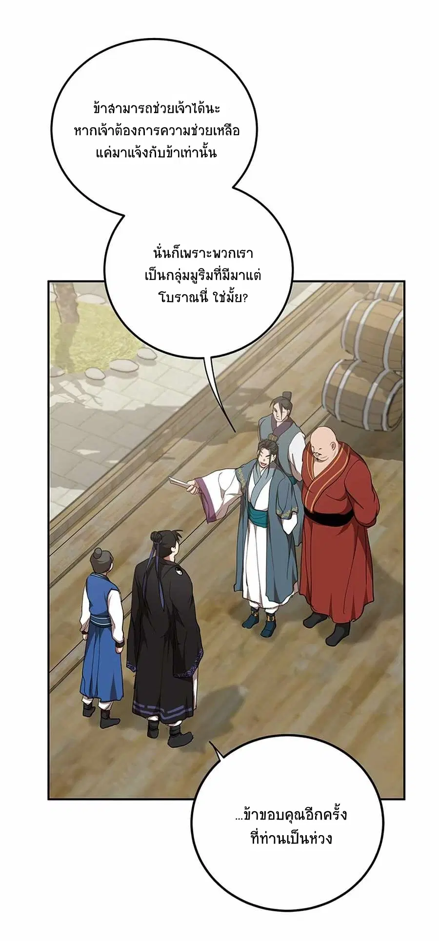Path of the Shaman ตอนที่ 48 หน้า 19