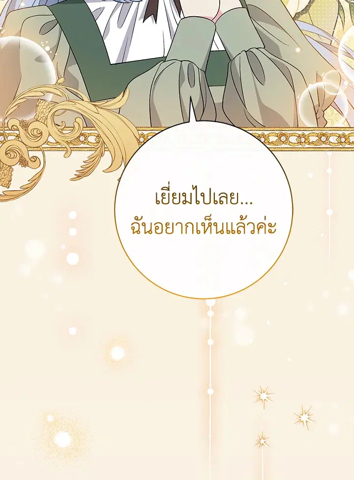 The Villain’s Match Is Too Perfect – คู่ดูตัวของนางร้ายเพอร์เฟกต์เกินไป ตอนที่ 32 หน้า 14