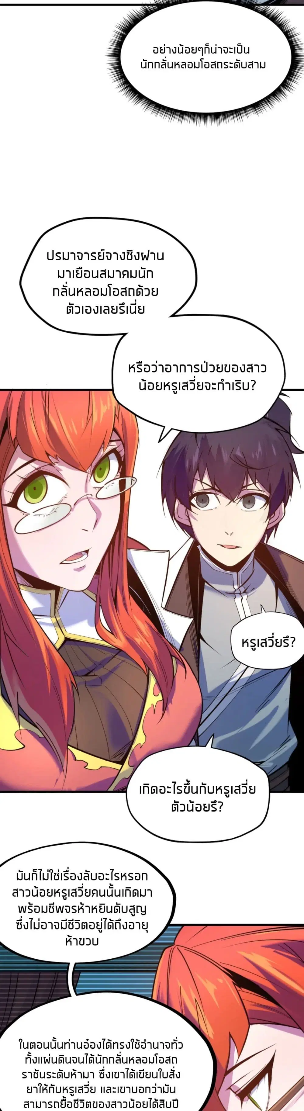 The Eternal Supreme ตอนที่ 25 หน้า 13
