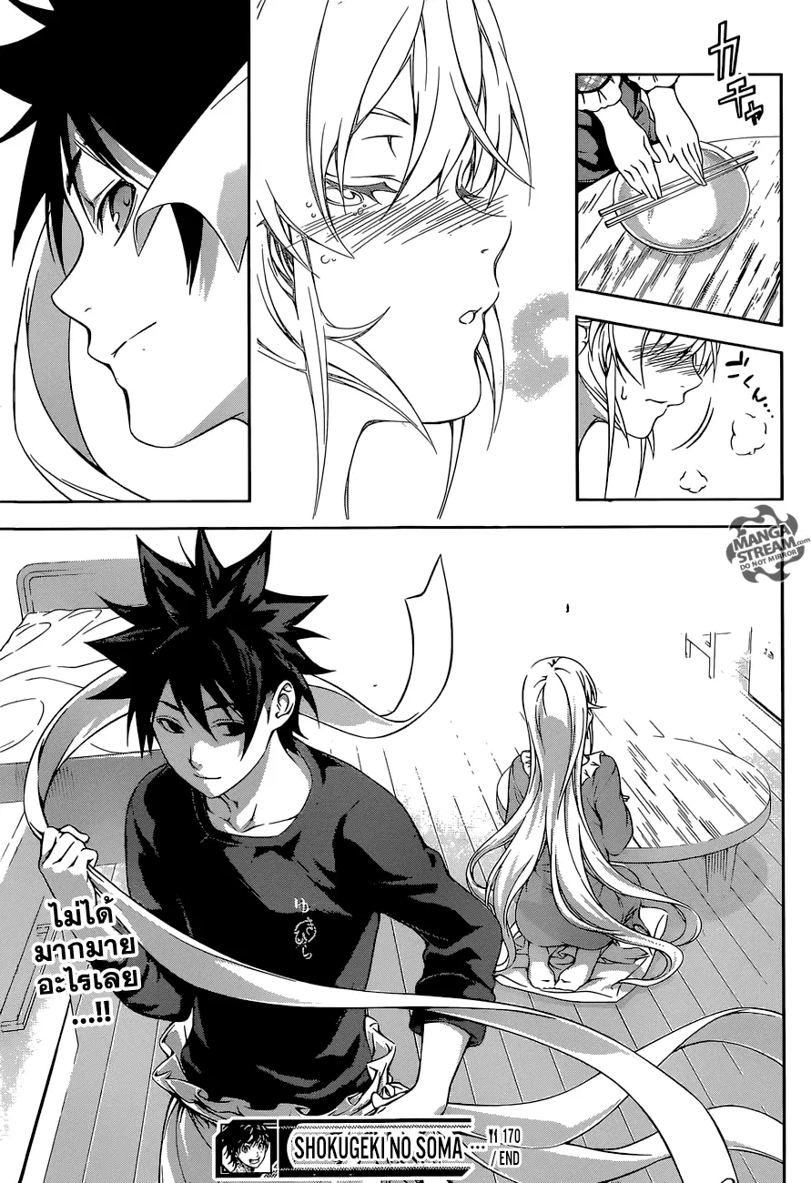 Shokugeki no Soma ตอนที่ 170 หน้า 19